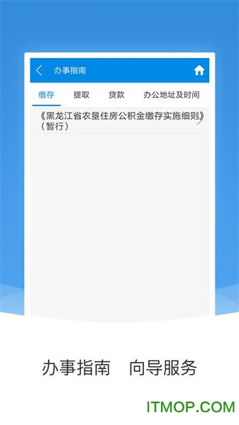 黑龙江农垦公积金查询下载