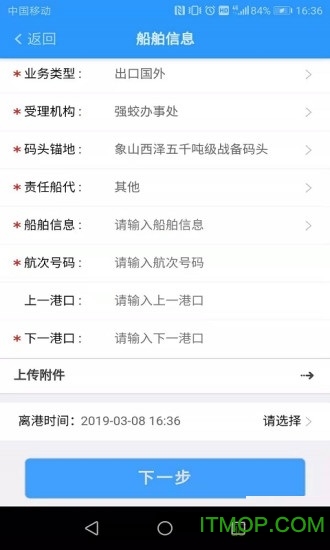 宁波海事局港口建设费app下载