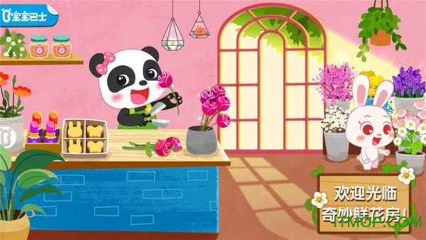 奇妙鲜花房破解版下载