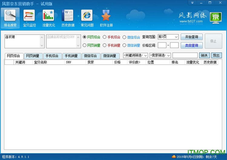 风影苏宁营销助手