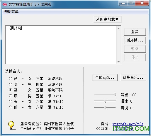 文字转语音助手软件 文字转语音助手软件