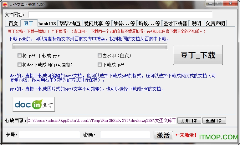 大圣文库下载器激活版