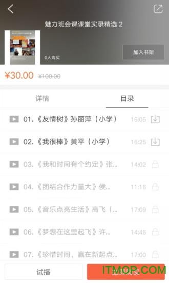 魅力班会课下载