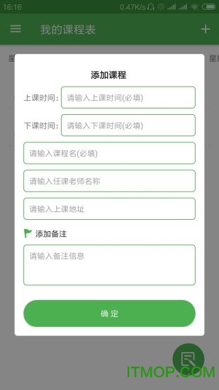 简易课程表软件