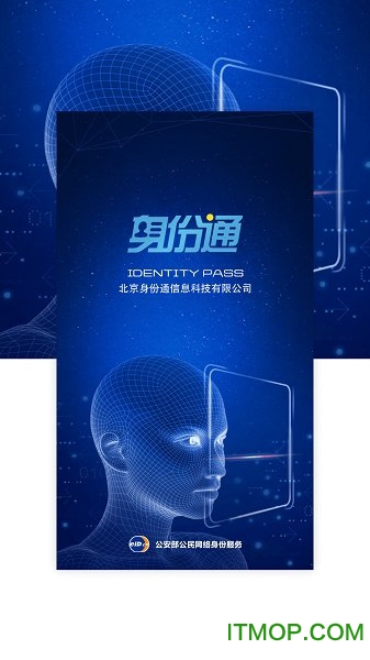 北京身份通eID上网app 身份通eID官网app