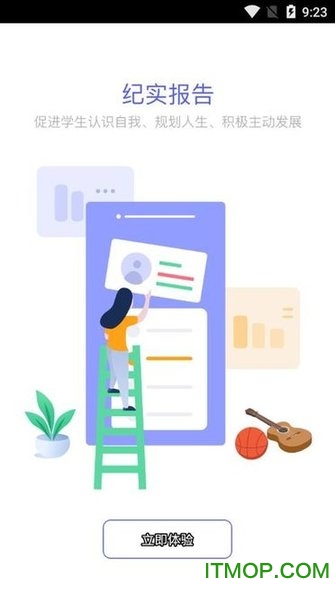 新中考综评app家长版