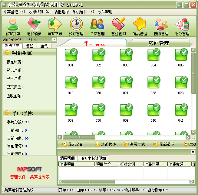 美萍足浴管理系统