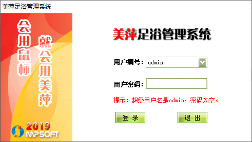 美萍足浴管理系统