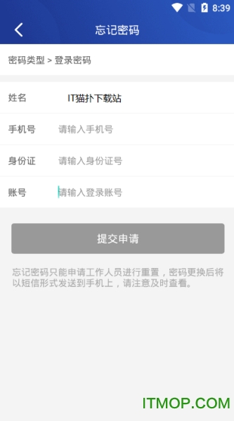东保物联app下载