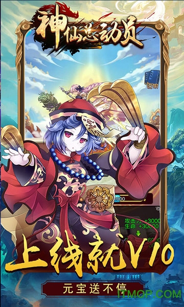 神仙总动员满v版 神仙总动员礼包版