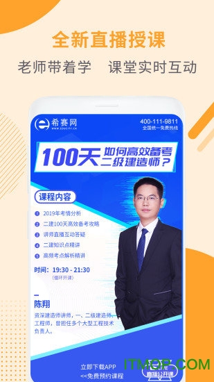 二级建造师助手最新版下载 二级建造师助手最新版