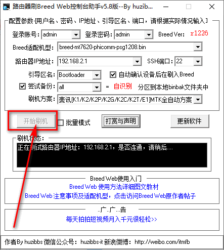 路由器刷breed Web控制台助手