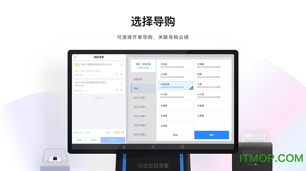 微盟智慧零售 微盟智慧零售