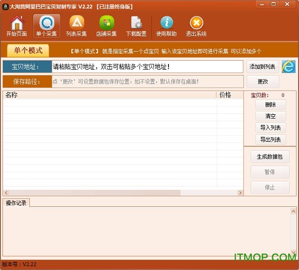 大淘营阿里巴巴宝贝复制专家