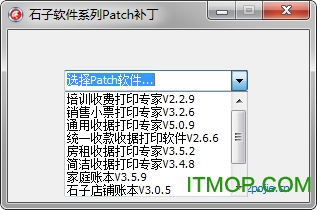 石子软件系列Patch补丁