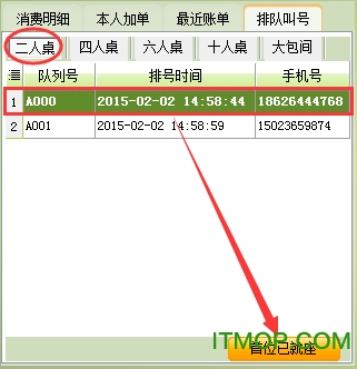 中顶餐饮管理系统破解版下载