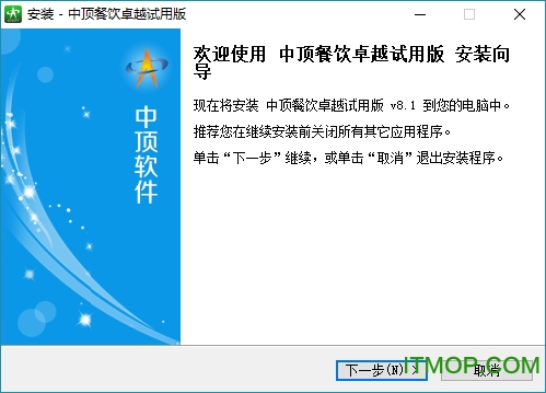 中顶餐饮管理系统破解版下载