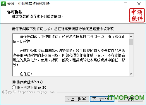 中顶餐饮管理系统破解版下载
