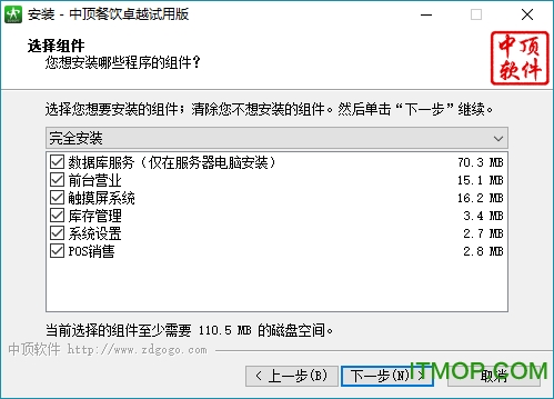 中顶餐饮管理系统破解版下载