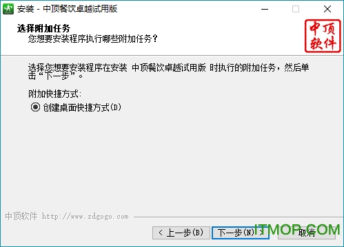 中顶餐饮管理系统破解版下载