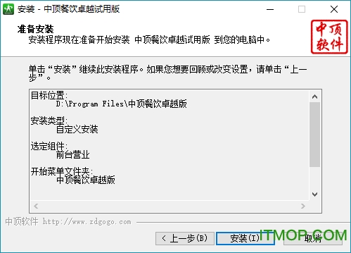 中顶餐饮管理系统破解版下载