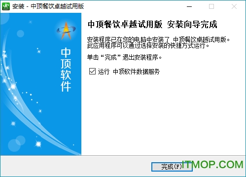 中顶餐饮管理系统破解版下载