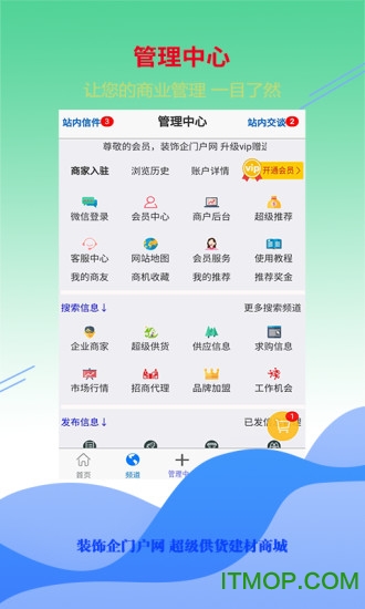 超级供货建材商城app