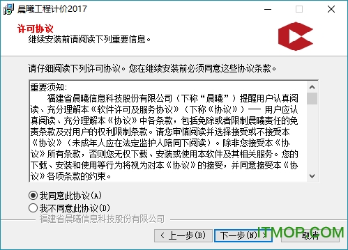 晨曦工程计价2017破解版下载