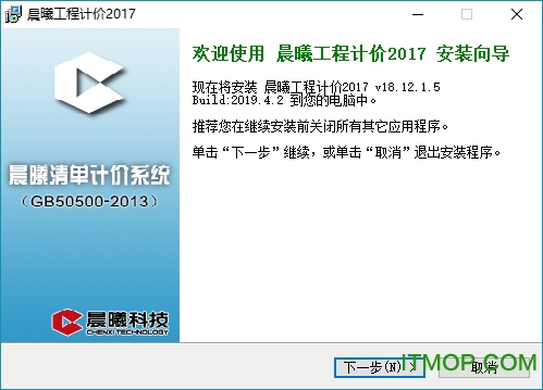 晨曦工程计价2017破解版下载