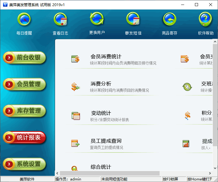 美萍美发管理系统 美萍美发管理系统