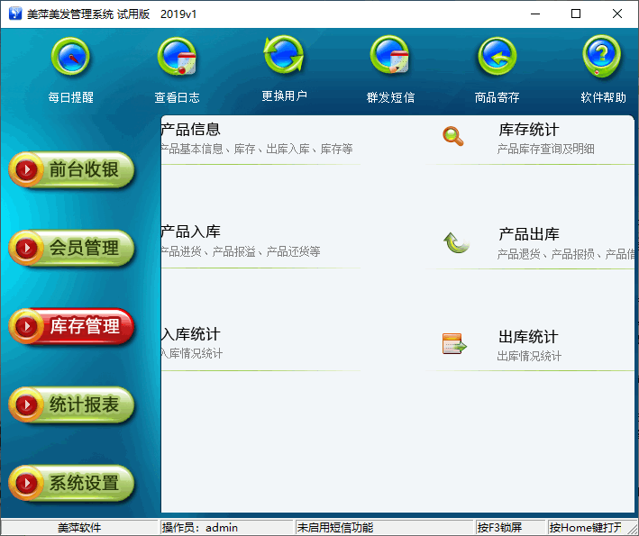 美萍美发管理系统 美萍美发管理系统