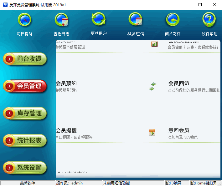美萍美发管理系统 美萍美发管理系统