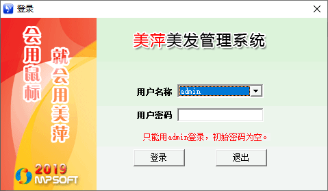 美萍美发管理系统 美萍美发管理系统