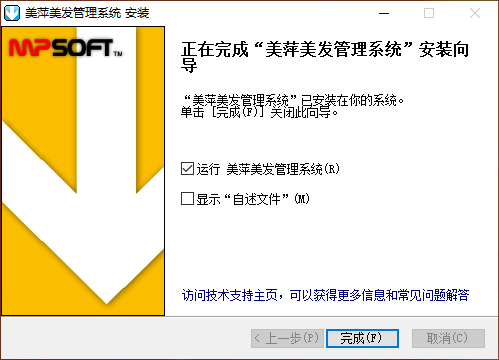 美萍美发管理系统 美萍美发管理系统