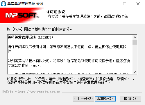 美萍美发管理系统 美萍美发管理系统