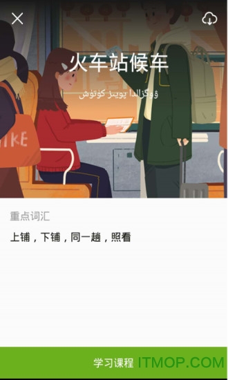 国语通 国语通app