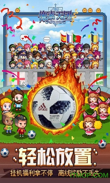 像素天团手游官方