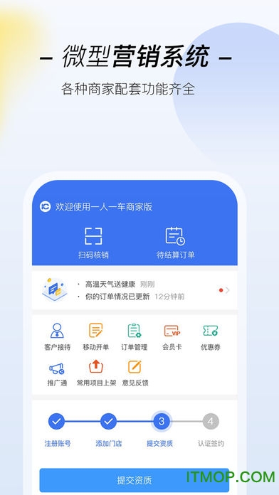 一人一车商家版