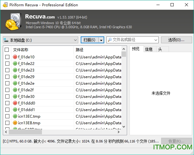 U盘数据专用恢复工具(piriform recuva) recuva绿色汉化版