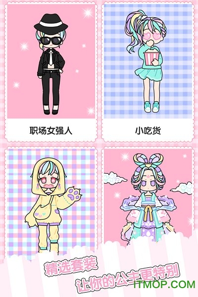 时尚换装达人游戏