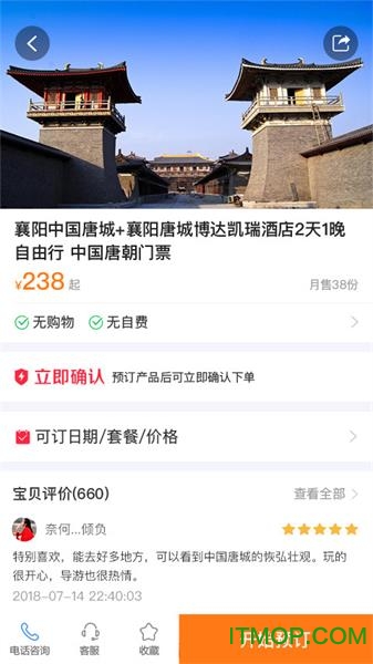 襄阳旅游中心软件下载