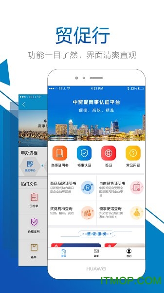 贸促行app 贸促行