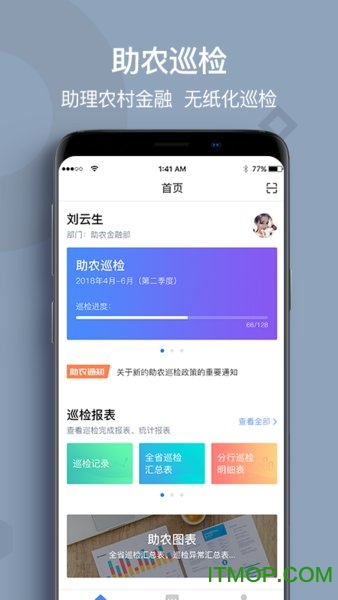助农巡检中行app下载