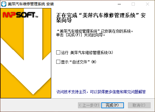 美萍汽车维修管理系统 美萍汽车维修管理系统