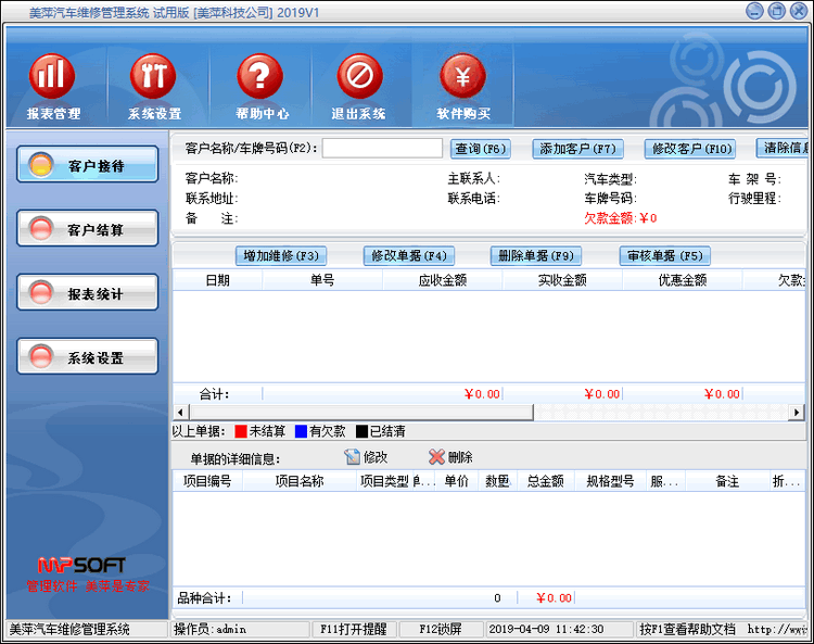 美萍汽车维修管理系统 美萍汽车维修管理系统