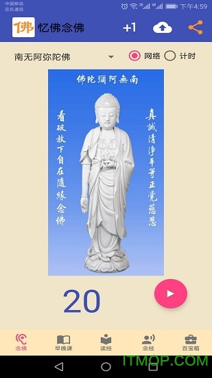 念佛计数app