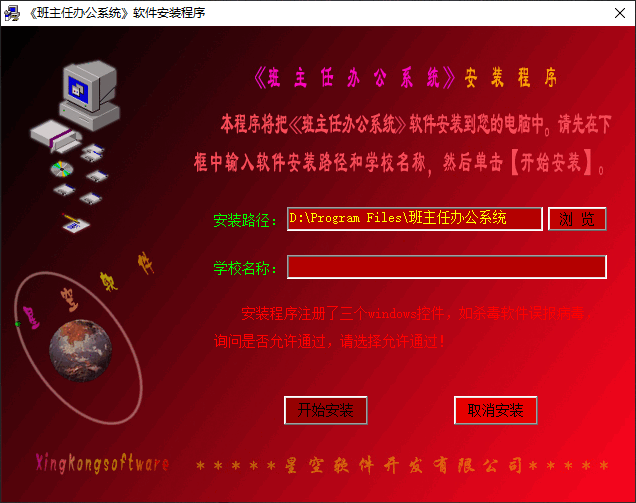 星空班主任办公系统