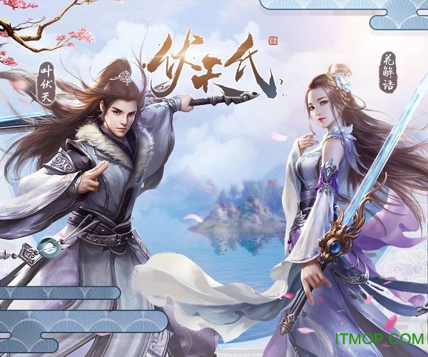 伏天氏群雄逐鹿