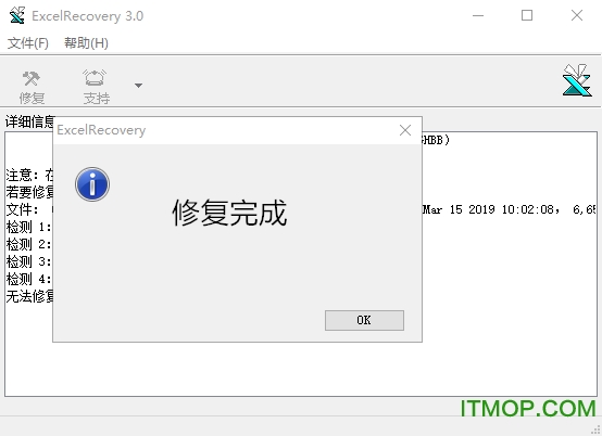 excelrecovery破解版