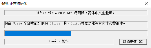 Visio2003精简版下载